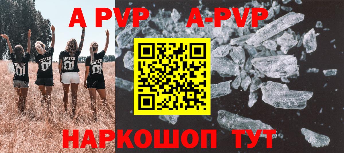 Альфа ПВП кристаллы Абинск