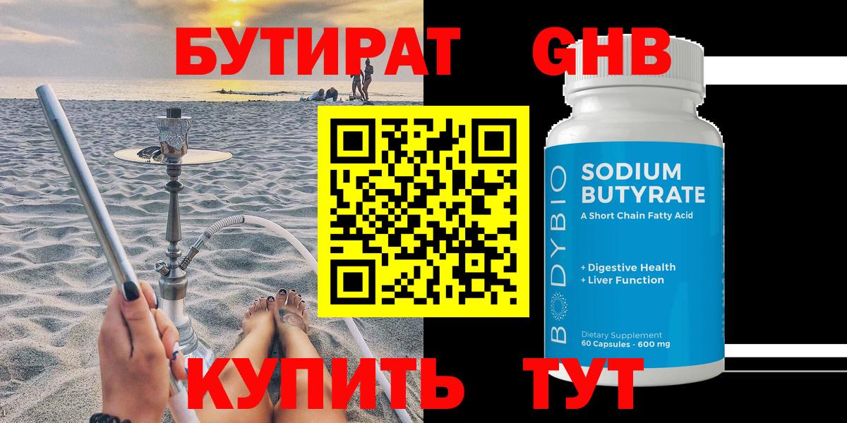 БУТИРАТ BDO 33% Абинск