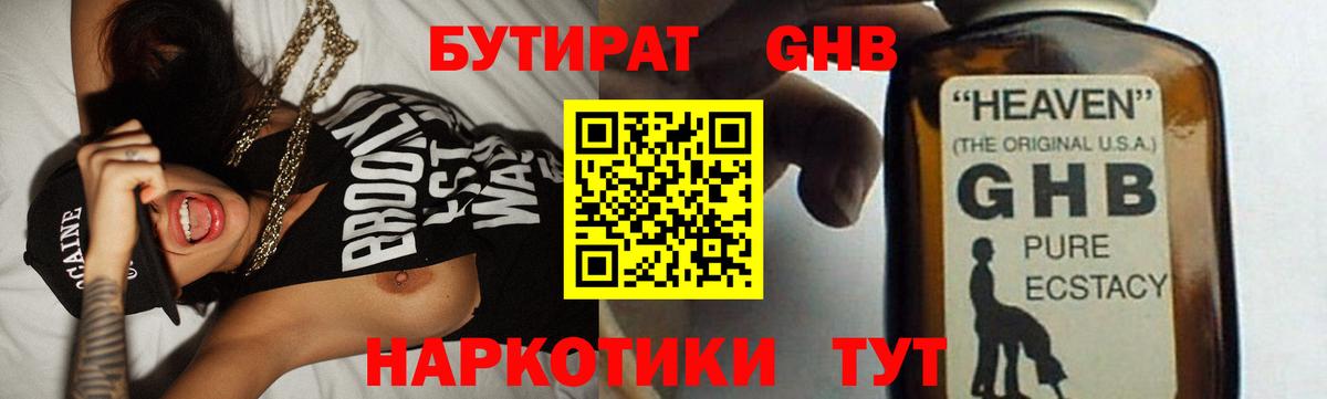 Абинск  Бутират буратино  БУТИРАТ  Вход с VPN 
