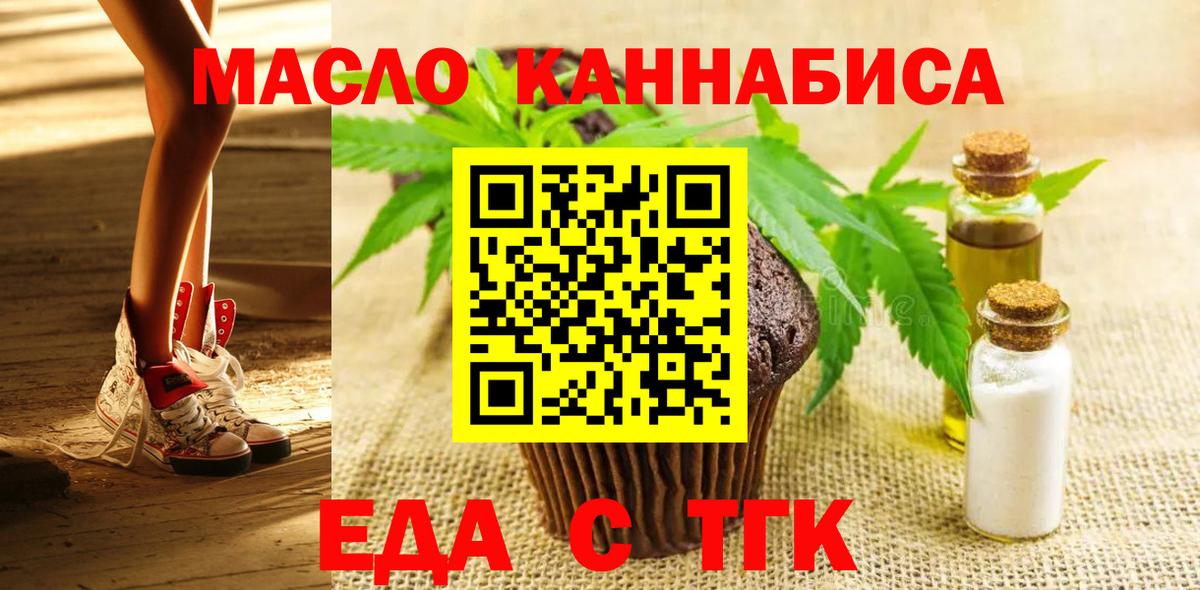 Абинск  Еда ТГК конопля  Вход с VPN 