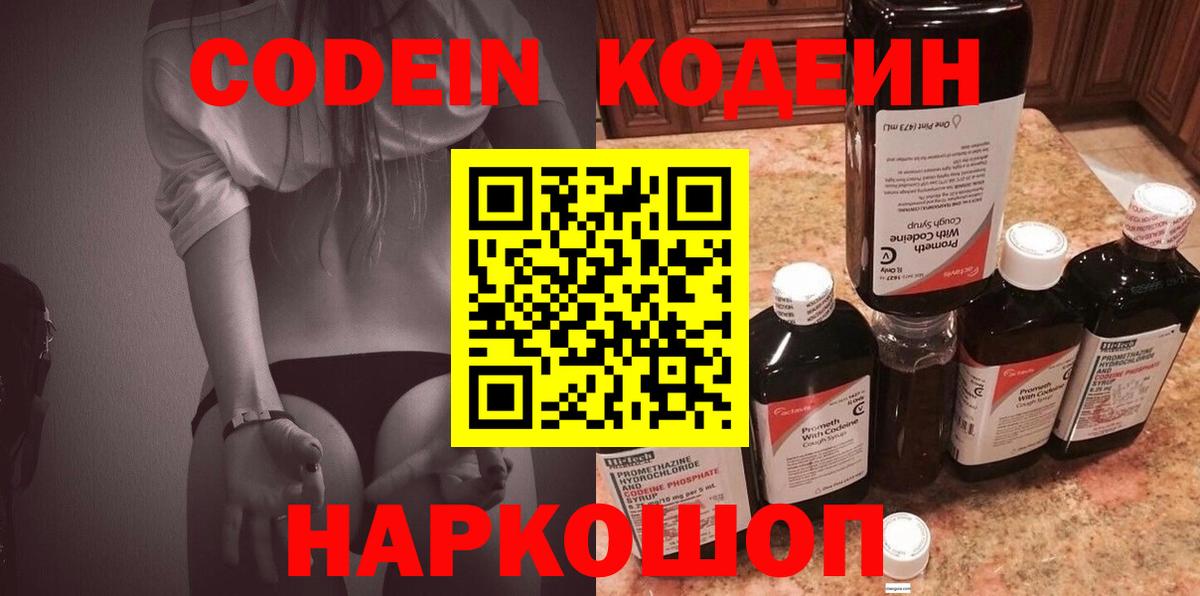 Абинск  Кодеиновый сироп Lean Purple Drank  Вход с VPN  Кодеиновый сироп Lean Purple Drank 