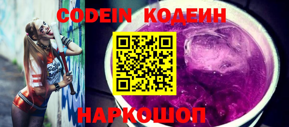 Codein Purple Drank Абинск