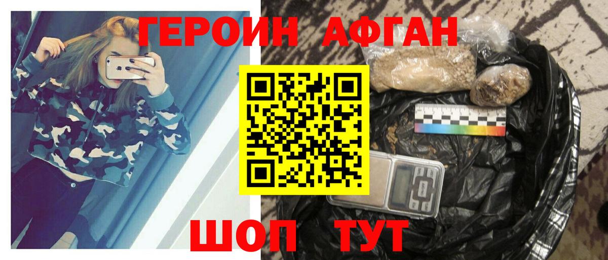 Героин белый Абинск
