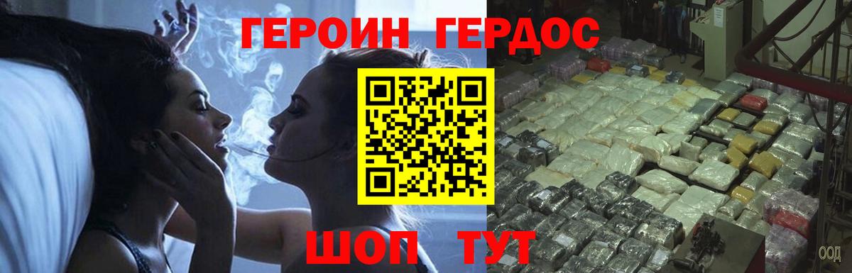 ГЕРОИН хмурый  Вход с VPN  Абинск 