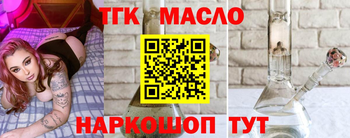 ТГК вейп с тгк Абинск